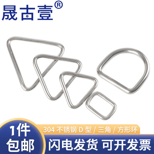 304不锈钢D型环三角扣半圆环连接扣钢环三角形方形环扣锁背带吊环