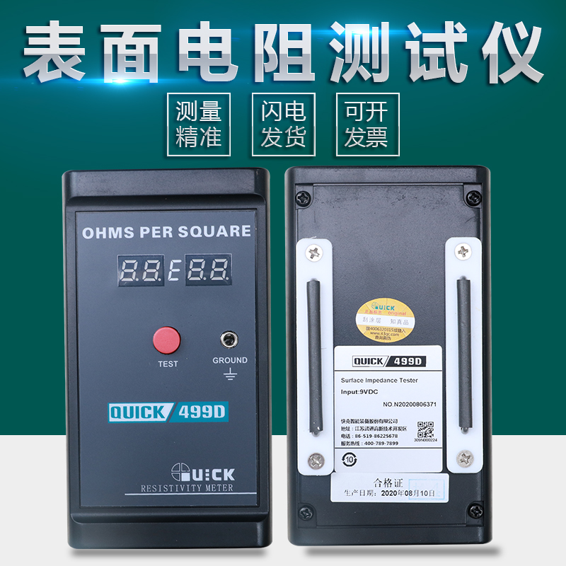 快克499D接地电阻测试仪 QUICK接地阻抗防静电检测仪表面系数检测