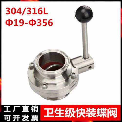 304/316 不锈钢快装蝶阀卫生食品手动快接蝶阀卡箍式卡盘蝶阀粉尘