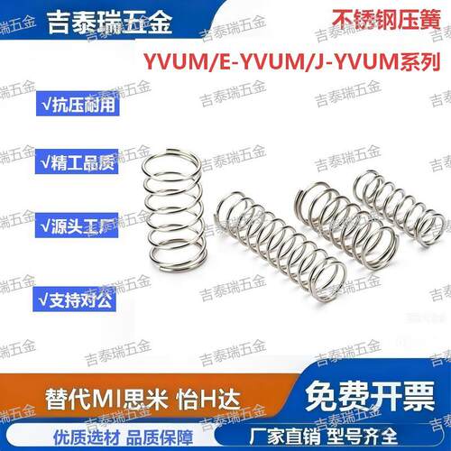 压缩弹簧YVUM/E-YVUM/J-YVUM-D5-D6-D8-D10-D12-D16-L15-L20-L25