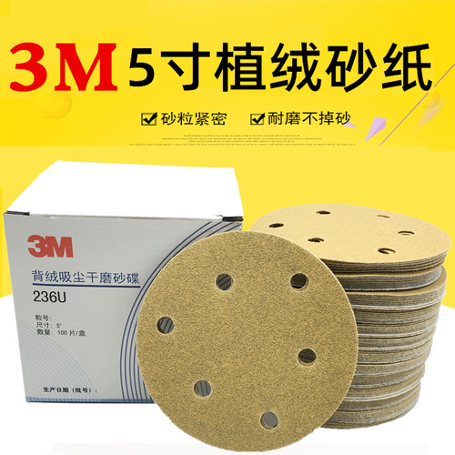 3M干磨砂纸5寸6孔无孔圆形砂纸干磨机吸尘汽车黄砂纸打磨植绒236U