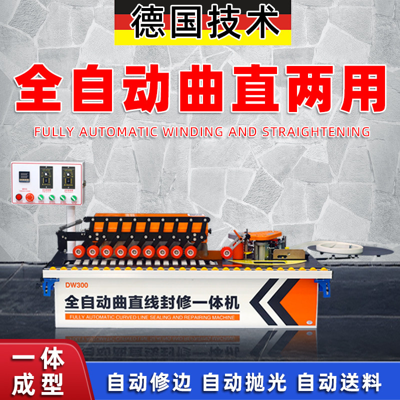 北宸全自动送料封边机木工小型家装曲直两用封边修边自断带一体机