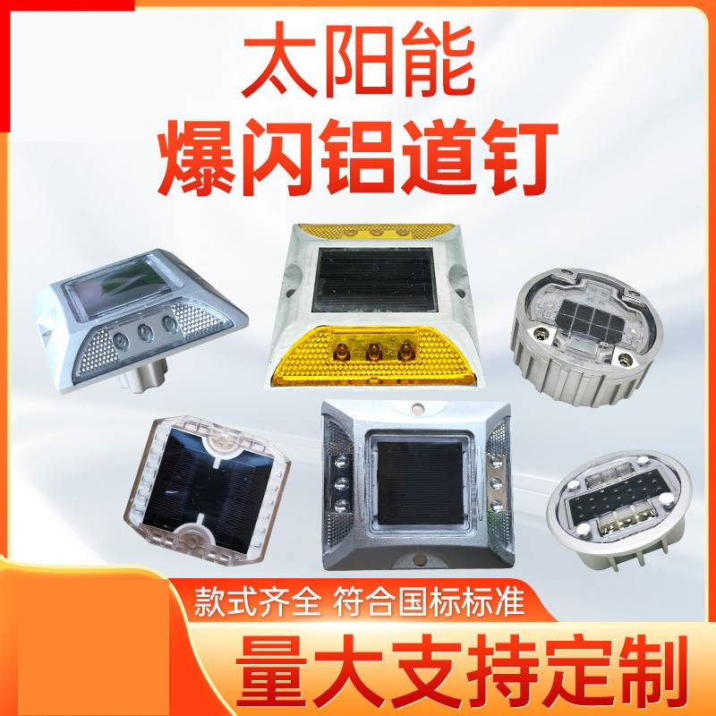 傲创太阳能铸铝道钉公路夜间指示灯反光路面凸起警示灯反光轮廓标