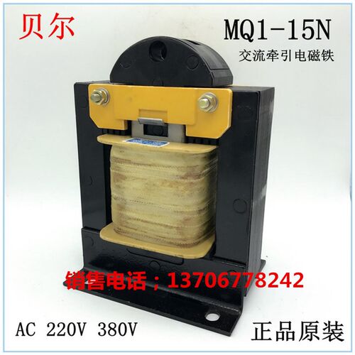 交流牵引电磁铁MQ1-15N浙江贝尔电磁铁制造公司 正品