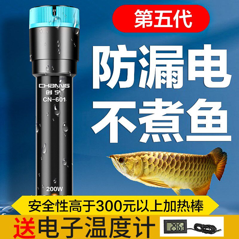 创宁加热棒自动恒温变频加温石英加热器小型鱼缸乌龟缸防爆发热棒