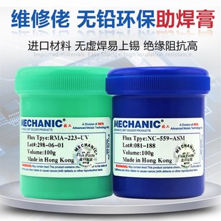 助焊剂焊油223助焊膏剂 助焊膏BGA焊接助焊剂 维修佬 无铅环保559