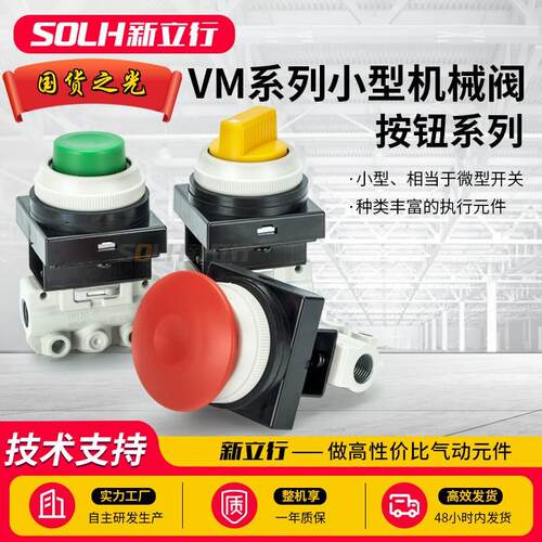 机械阀VM120 130-01-30 32GA二位三通手动按钮气动气路开关控制阀