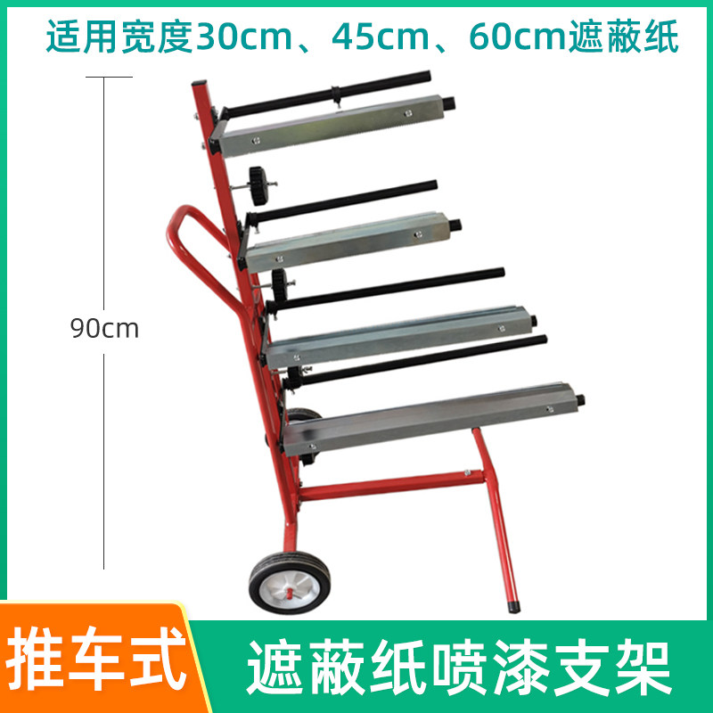 6号遮蔽纸喷漆支架油漆遮蔽架子移动加厚保护膜支架保护纸切割架,农机/农具/农膜,灌溉工具,淘宝优惠券,粉丝福利购,淘宝优惠卷