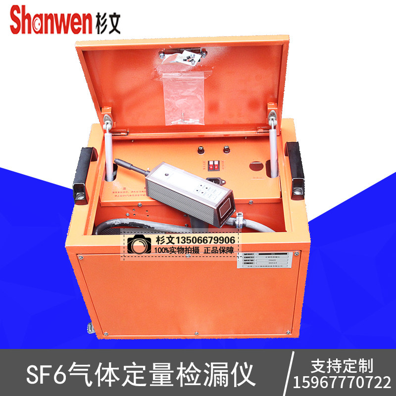SF6气体定量检漏仪SF6气体定量检漏仪六氟化硫气体检测仪器包检过,搬运/仓储/物流设备,其他起重搬运设备,淘宝优惠券,粉丝福利购,淘宝优惠卷