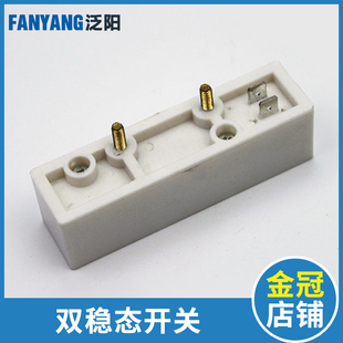 KCB-1 磁保 双柱 电梯双稳态开关 双稳开关 白色 迅达电梯配件