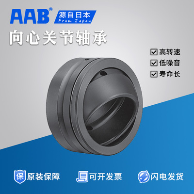 AAB向心关节轴承 GE110/120/140/160ES规格齐全