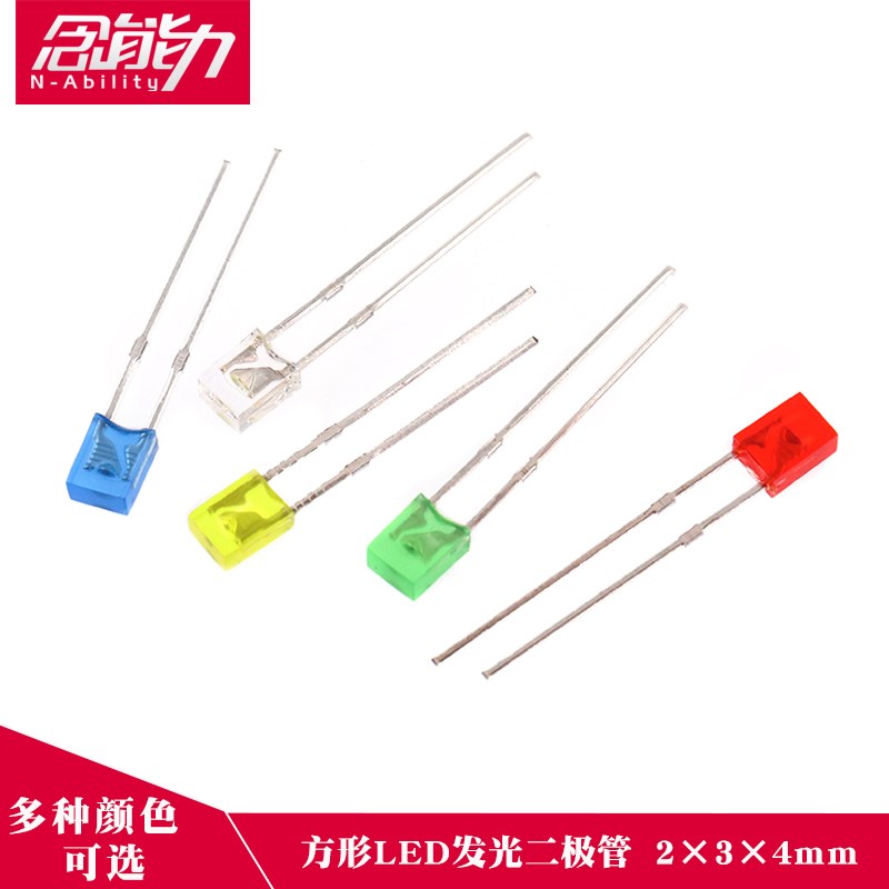 方形发光二极管2x3x4mm白蓝红绿黄LED灯2*3*4直插方头高亮短脚