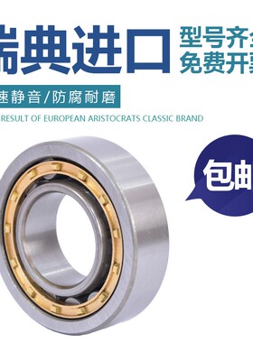 NU315 316 317 318 319 320 322 324 326 328 330EM瑞典轴承