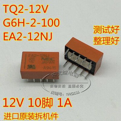进口信号小继电器EA2-12NJ TQ2-12V G6H-2-100 12VDC二开二闭10脚