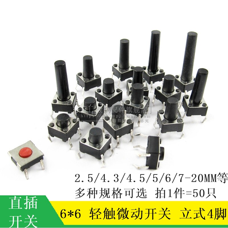 微动按键轻触开关按钮4脚 直插 立式6*6*5/2.5/4.3/6/7/8/9/10MM