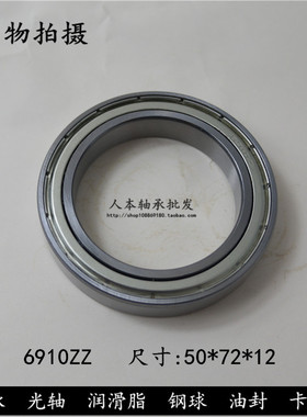 深沟球轴承6910ZZ   61910-2Z  1000910 内径50*外径72*高度12mm