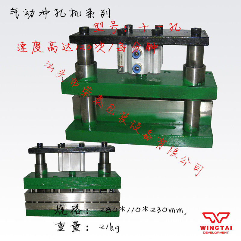 厂家直销EP-11常规十一孔气动打孔机优质铝合金打孔器铝质冲孔机