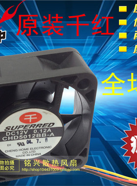 千红SUPERRED 5020测速 5CM 双滚珠风扇12V 0.12A CHD5012BB-A