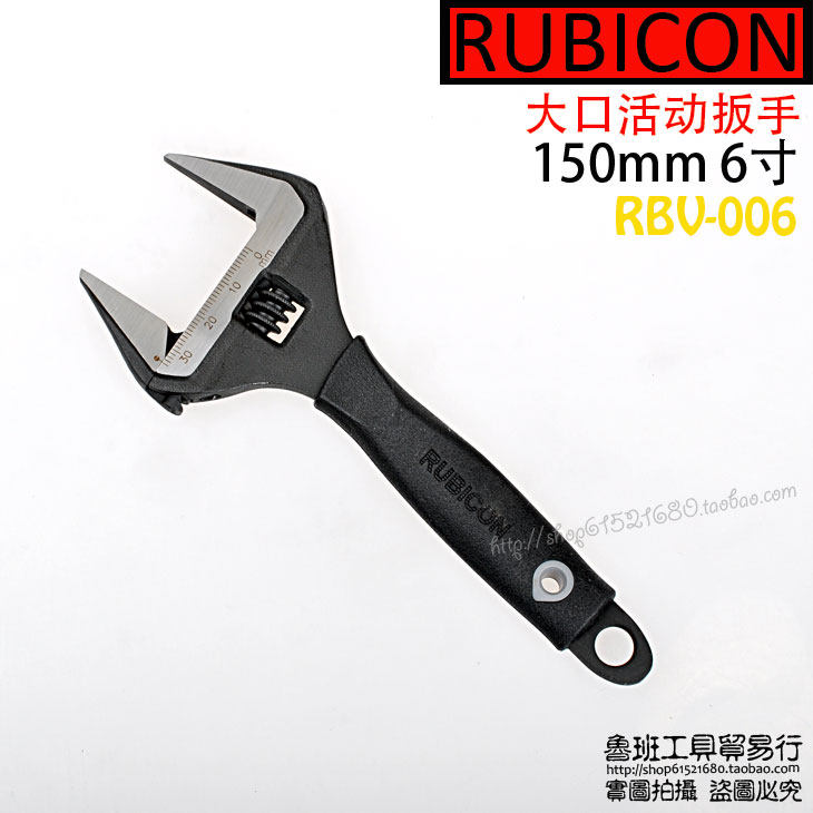 日本罗宾汉 RUBICON RBV-006 大口活动扳手 6寸活动扳手 防滑握手