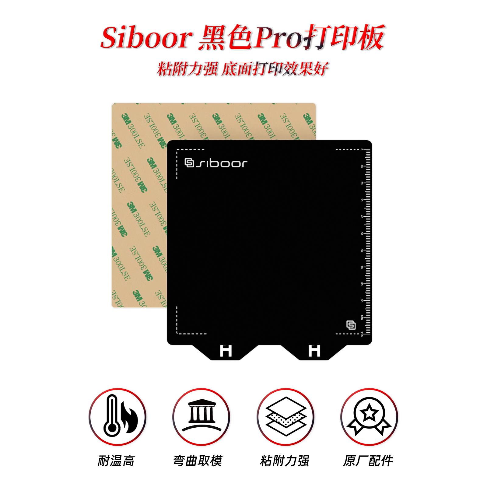 黑色PRO打印板 磁钢平台 磁吸弹簧钢 双面打印 Voron3D打印机配件