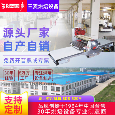 SunMate三麦 商用桌上型辗压丹麦面包酥皮起酥蛋糕 起酥机