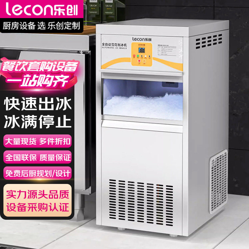 乐创雪花制冰机商用全自动实验室海鲜火锅三文鱼刺身冰盘碎冰机