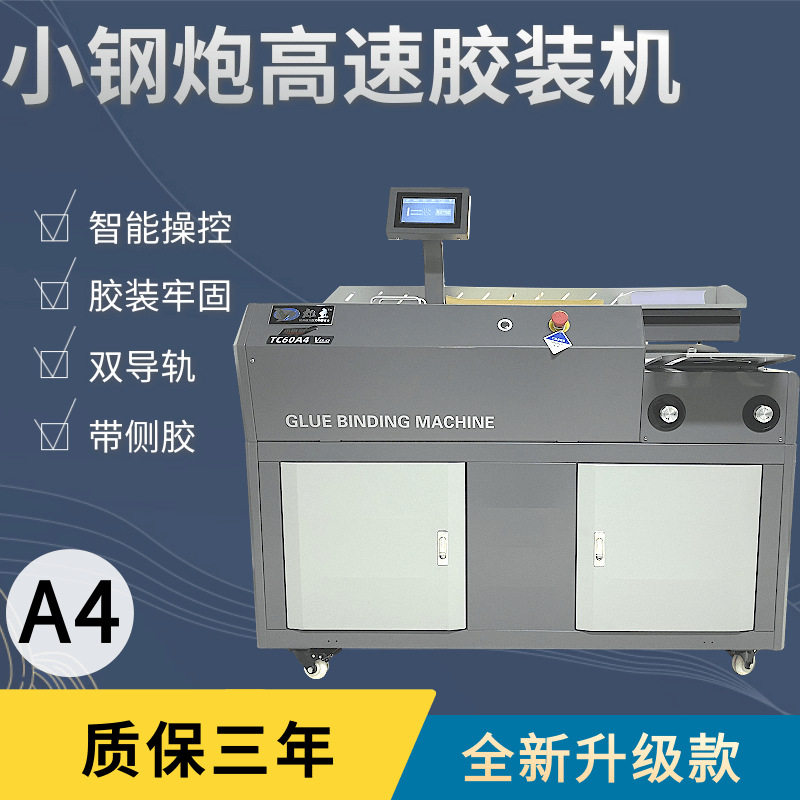 全自动胶装机双胶轮侧胶装订机图文装书机A4胶书机文本胶订机高效