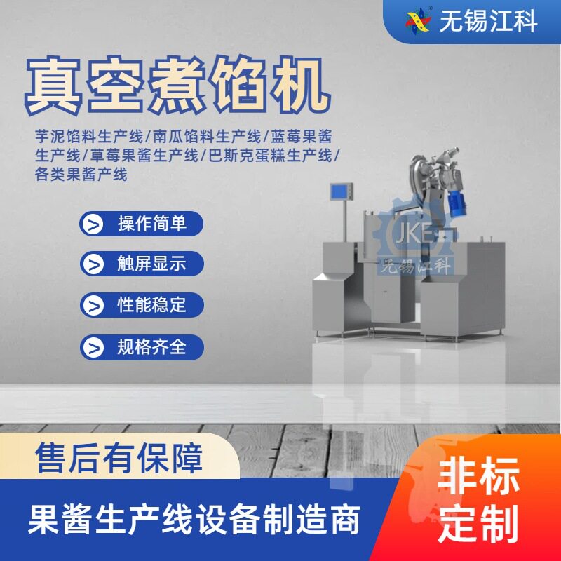 真空蒸煮乳化锅 意面酱生产机器 意大利面酱生产设备意式面酱设备