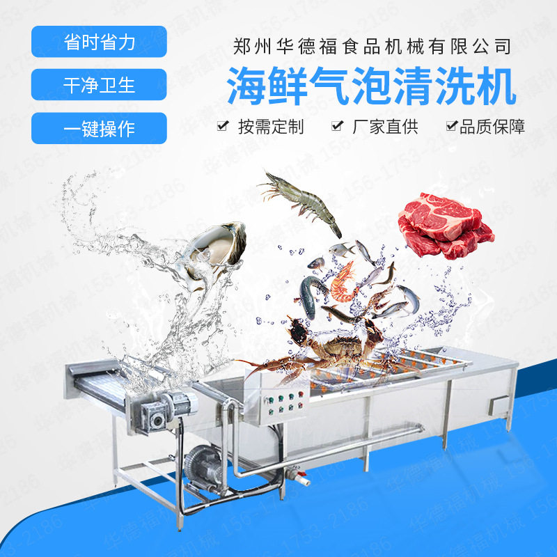 海鲜气泡清洗机 不锈钢喷淋气泡清洗设备 海产品加工清洗生产线,清洗/食品/商业设备,洗果机/洗菜机,淘宝优惠券,粉丝福利购,淘宝优惠卷