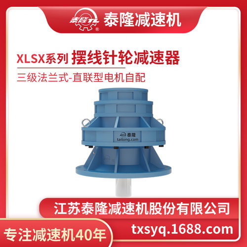 工厂自营|XLSX三级法兰式(立式)直联型不含电机型摆线针轮减速机