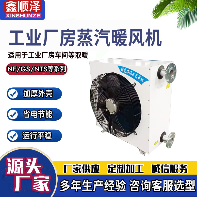 定制NF2SD/NF3SD/NF4SD/NF5SD/NF6SD花卉大棚畜牧养殖蒸汽暖风机