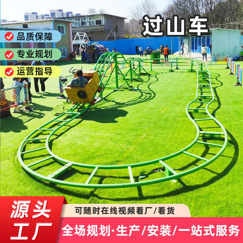 景区户外抖音网红坑爹过山车亲子互动娱乐无动力小火车游乐场设备