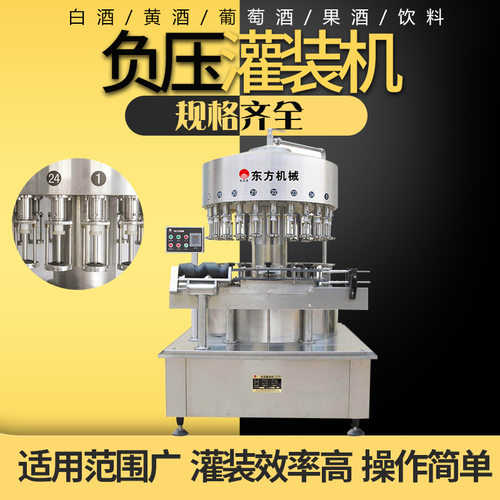 24头负压等液位灌装机 葡萄酒黄酒灌装机 酱油醋灌装机规格齐全