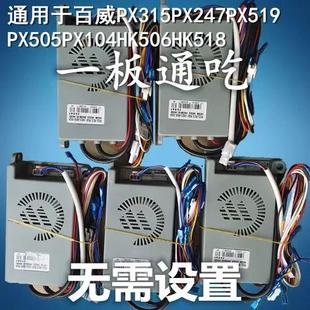 百威热水器主板控制板 通用PX315PX247PX519PX505PX104HK506HK518