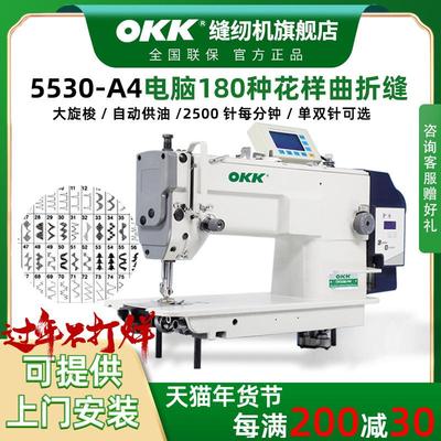 OKK高速电脑人字车缝缝纫机曲折缝多功能缝纫机180种花边机单双针