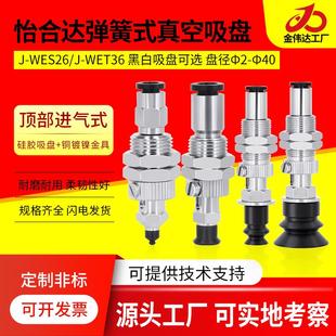 D10 WET36 D20 WES66 怡合达工业机械手真空吸盘J