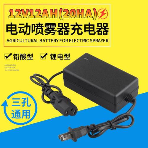 电动喷雾器12V通用充电器12V12ah铅酸蓄电瓶12V8ah锂电池充电器