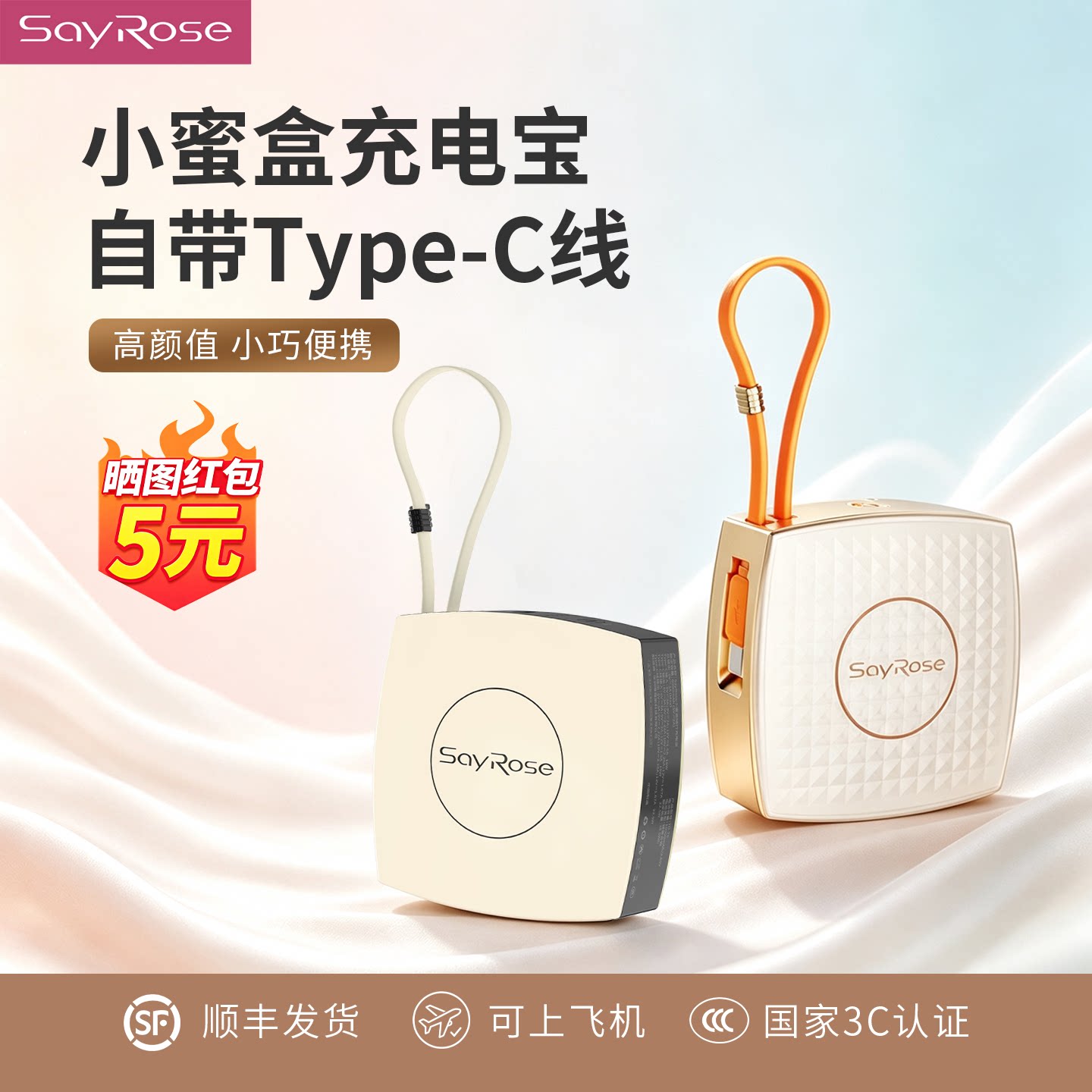 【充电宝3c认证可上飞机】SayRose快充大容量2026新款10000毫安自带线小巧便携移动电源适用小米苹果17华为图片
