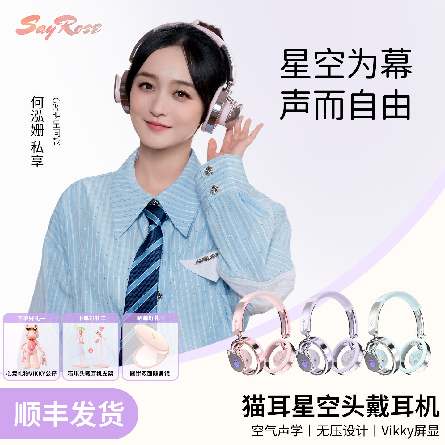 SayRose无线蓝牙耳机头戴式猫耳麦开放式2026新款高颜值礼物桌搭