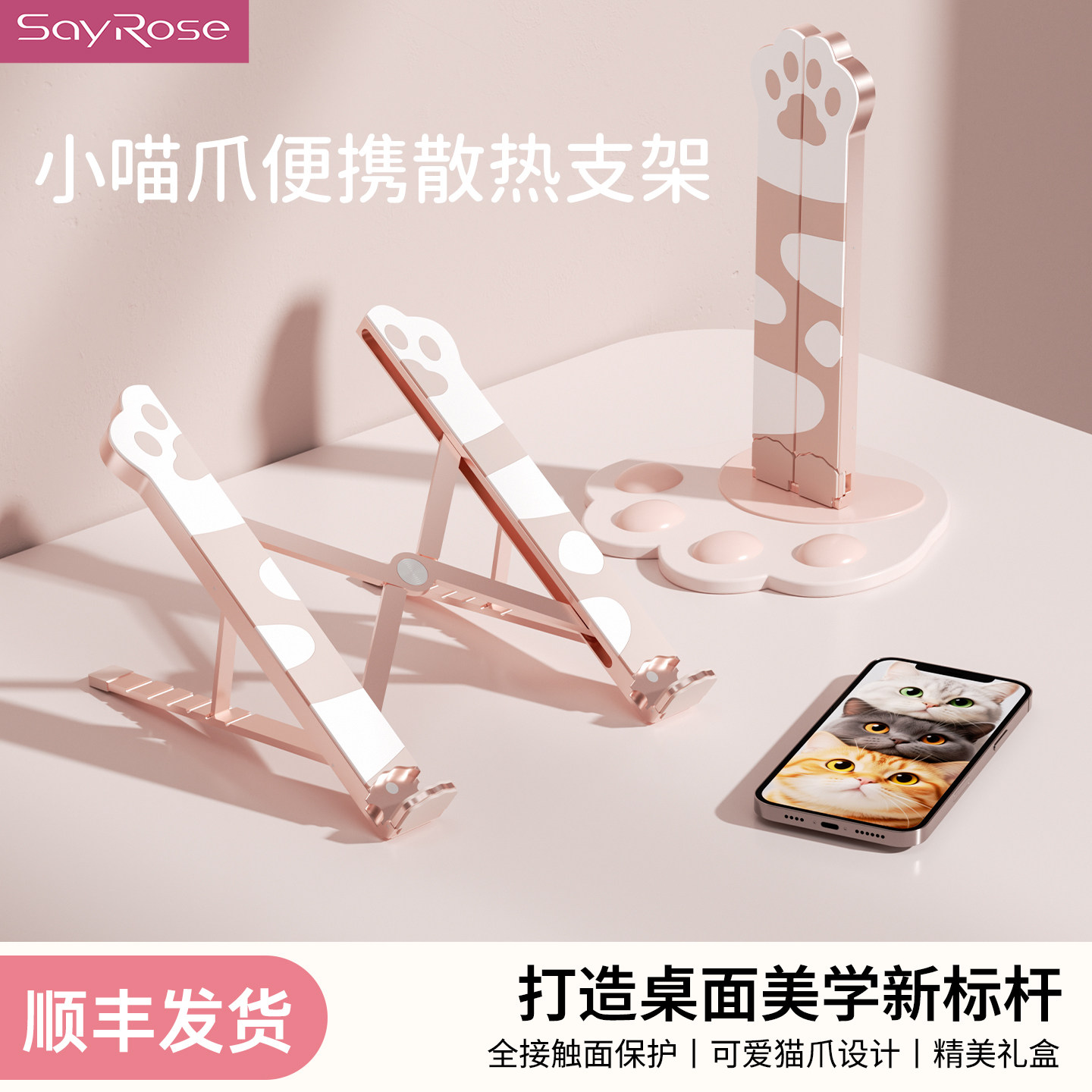 SayRose的礼物笔记本电脑支架折叠便携平板可伸缩托架铝合金桌面增高散热架高颜值送女生女友老婆闺蜜生日