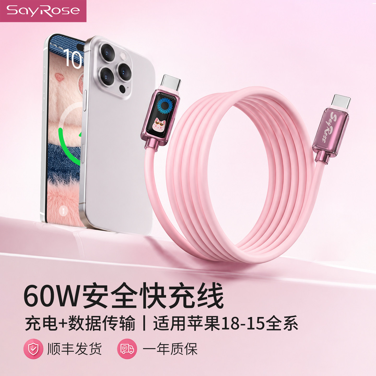 SayRose适用苹果18充电器线iPhone17数据线16promax手机15快充PD60W双typec口华为小米vivo安卓平板充电线
