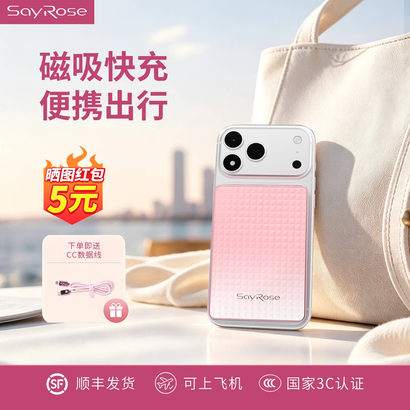 【充电宝3c认证可上飞机】SayRose2026新款磁吸充电宝适用小米苹果17便携式专用快充大容量移动电源官方旗舰图片