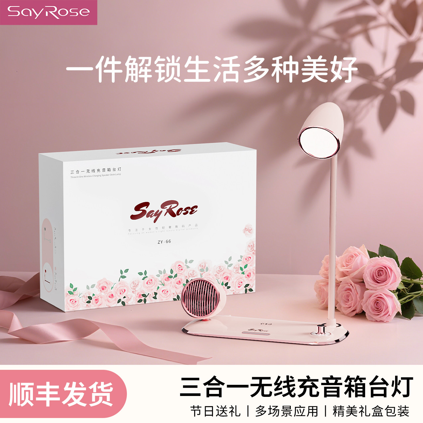 SayRose三合一无线充音响小台灯图片