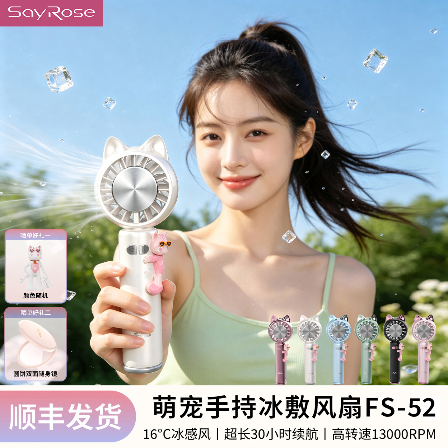 SayRose的礼物手持小风扇桌面高颜值轻巧迷你便携制冷冰敷5档风速超长续航usb充电低音萌宠造型送老婆生日