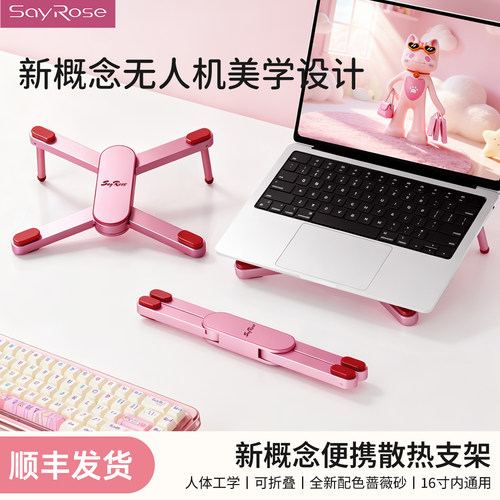SayRose的礼物笔记本电脑支架可折叠散热便携支架铝合金托架硅胶防滑高颜值礼物送女生女友老婆闺蜜生日节日