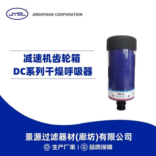 干燥式呼吸器齿轮箱呼吸器DC-1减速机油箱呼吸器型号齐全可定制现