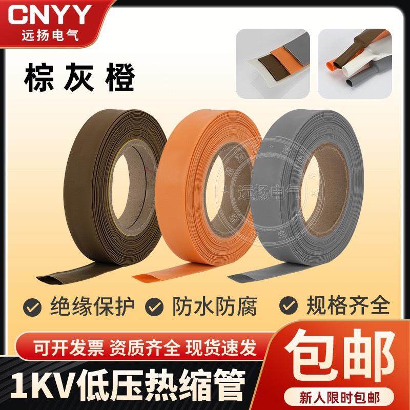 橙色棕色灰色白色加厚型热缩管电工电线电缆保护套管热缩绝缘套管