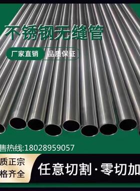 304不锈钢无缝管 201不锈钢圆管直径8 12 15 16 17 20 23 50 70mm