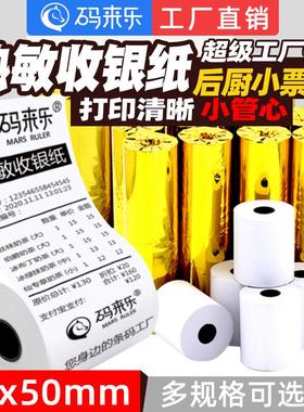 热敏收银纸57*50/40小票纸80*50/60/80美团超市外卖收款机专用餐
