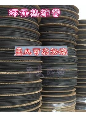 黑色环保热缩管 黑色 0.6/0.8/1/2/3/4/5/6/7/8/9/10绝缘套管收缩